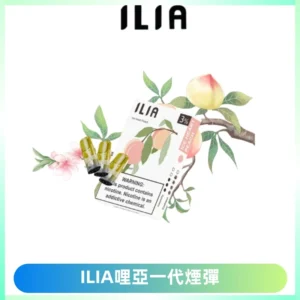 ILIA哩亞 一代替換式ilia煙彈發光霧化彈#原產正品#