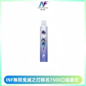 INF無限鬼滅之刃聯名款拋棄式7500口一次性電子煙【20種風味】