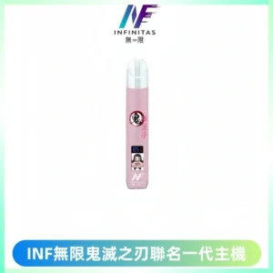 INF無限鬼滅之刃聯名一代通用主機電子煙【4色可選】