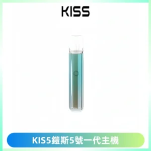 KISS鎧斯5號一代主機 KIS5霧化煙桿|適配一代煙彈#熱銷推薦#