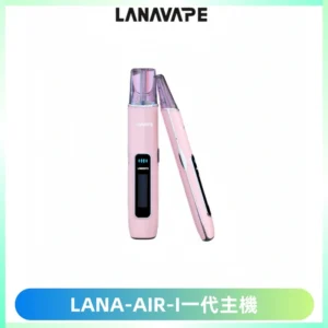 LANA AIR I一代主機6-15瓦可調通用meha sp2s inf煙彈