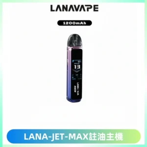LANA JET MAX 註油設備LANA側注油式主機套裝|智能顯示屏