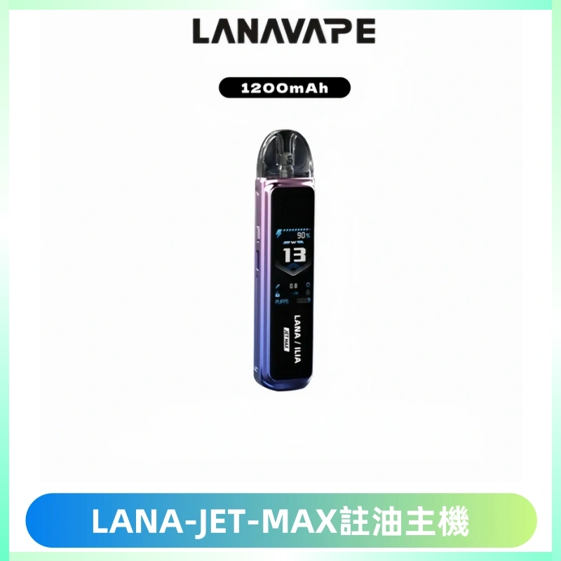LANA JET MAX 註油設備LANA側注油式主機套裝|智能顯示屏