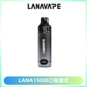 LANA15000口 旗艦款拋棄式電子煙 LANA BLAST 15K大容量