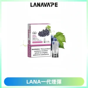 LANAVAPE煙彈 LANA一代電子煙霧化彈 兼容各式一代主機