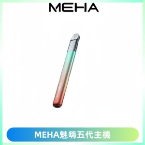 Meha Crush 五代主機|氛圍燈智能電子煙・三檔功率調節