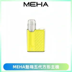 MEHA魅嗨五代方形主機 充電式換彈迷你方形煙桿#大功率主機#