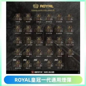 ROYAL皇冠煙彈 通用SP2S ILIA KIS5等各式一代主機