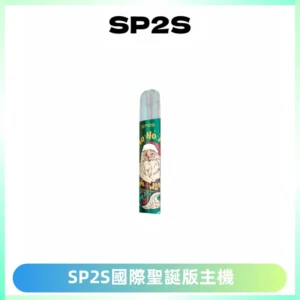 SP2S電子煙國際版聖誕系列一代主機 發光升級版一代通用