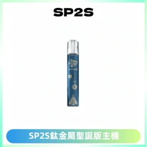 SP2S電子煙聖誕系列鈦金屬一代主機升級版可充電式煙桿