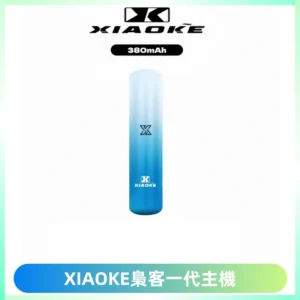 XIAOKE梟客一代主機 可變檔式電子霧化煙桿|三檔功率調節