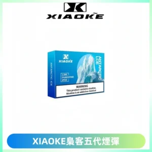 XIAOKE梟客五代煙彈 可替換式電子煙適配ILIA五代Relx六代
