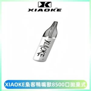 梟客XIAOKE8500口拋棄式一次性電子煙 口紅款高顏值設計
