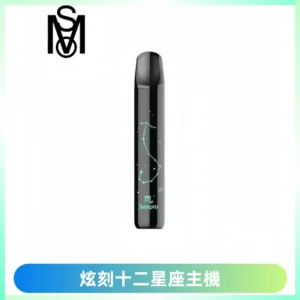 MSO爅嘶十二星座電子煙主機 七彩發光主機 通用一代煙彈